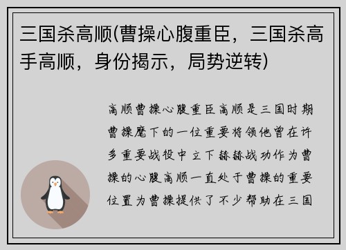 三国杀高顺(曹操心腹重臣，三国杀高手高顺，身份揭示，局势逆转)